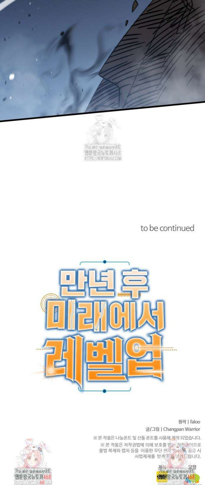 만년 후 미래에서 레벨업 212화 50