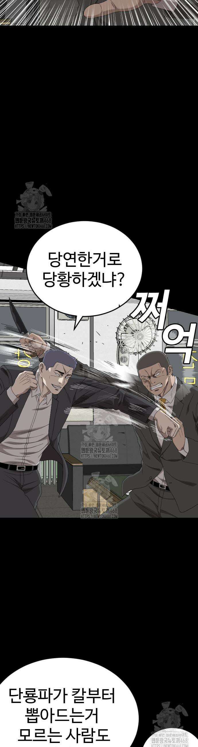 나쁜사람 266화 5