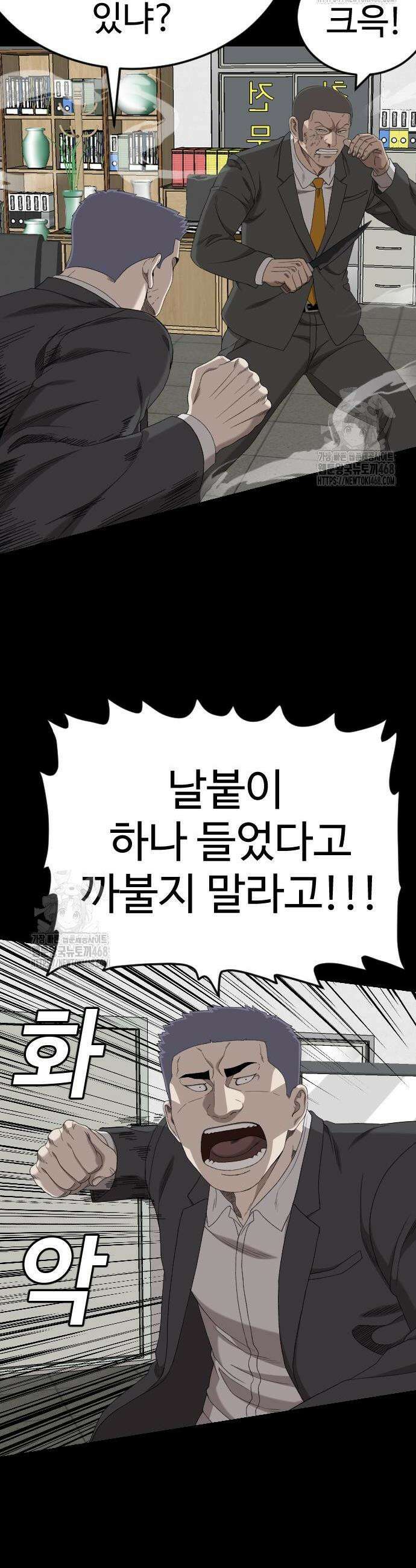 나쁜사람 266화 6