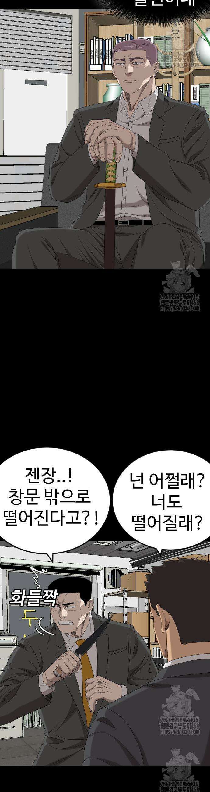 나쁜사람 266화 8