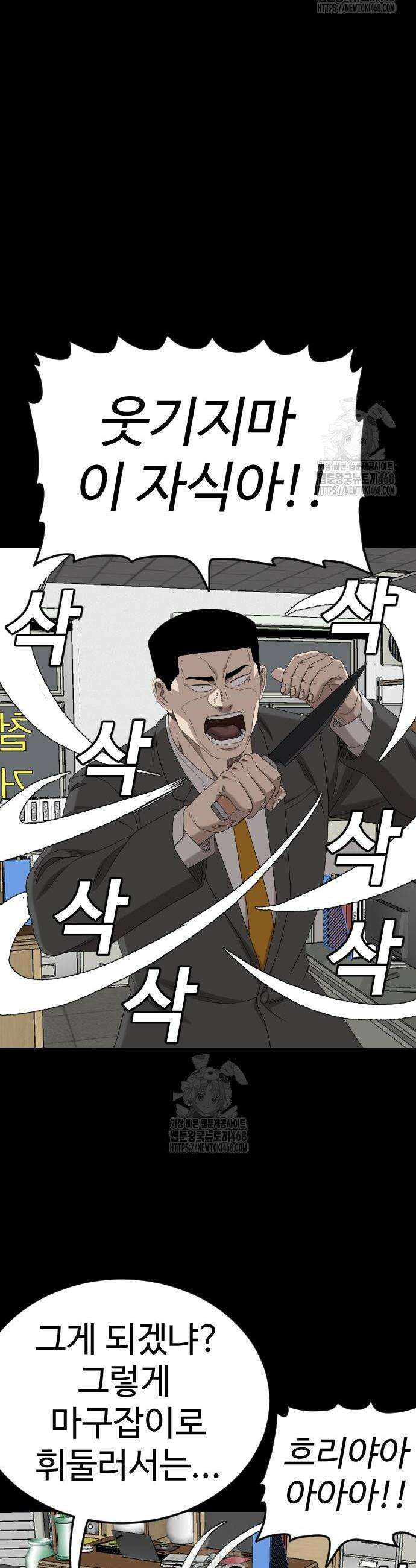 나쁜사람 266화 9