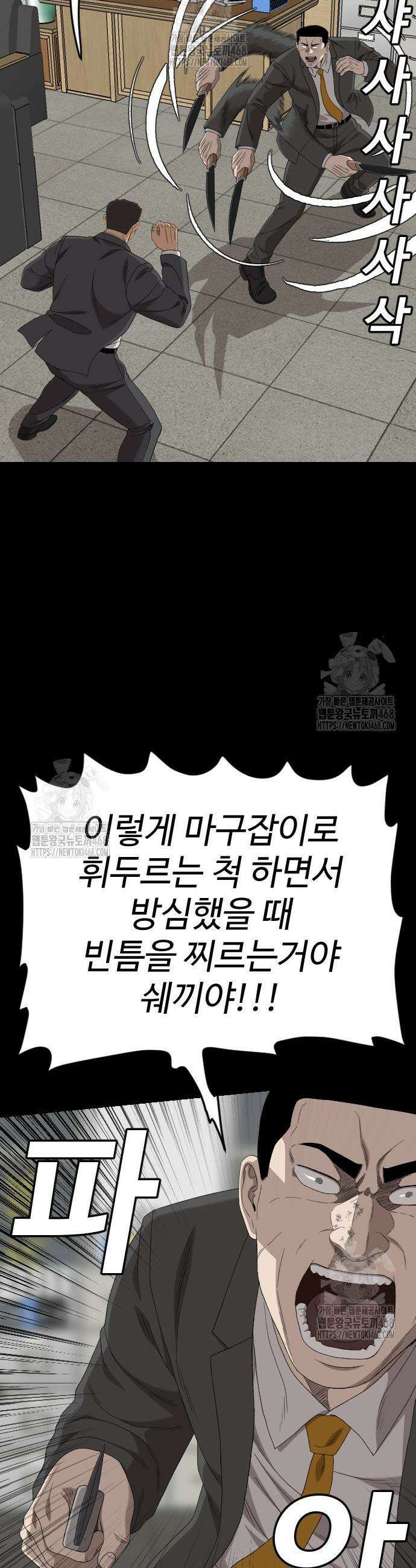 나쁜사람 266화 10