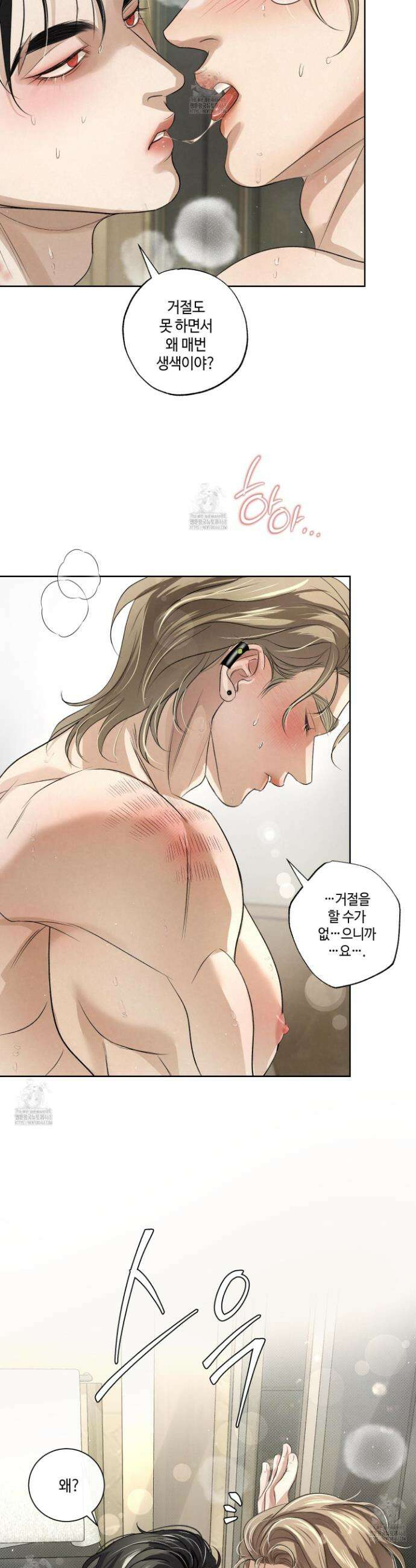피보다 진한 가이드 49화 4