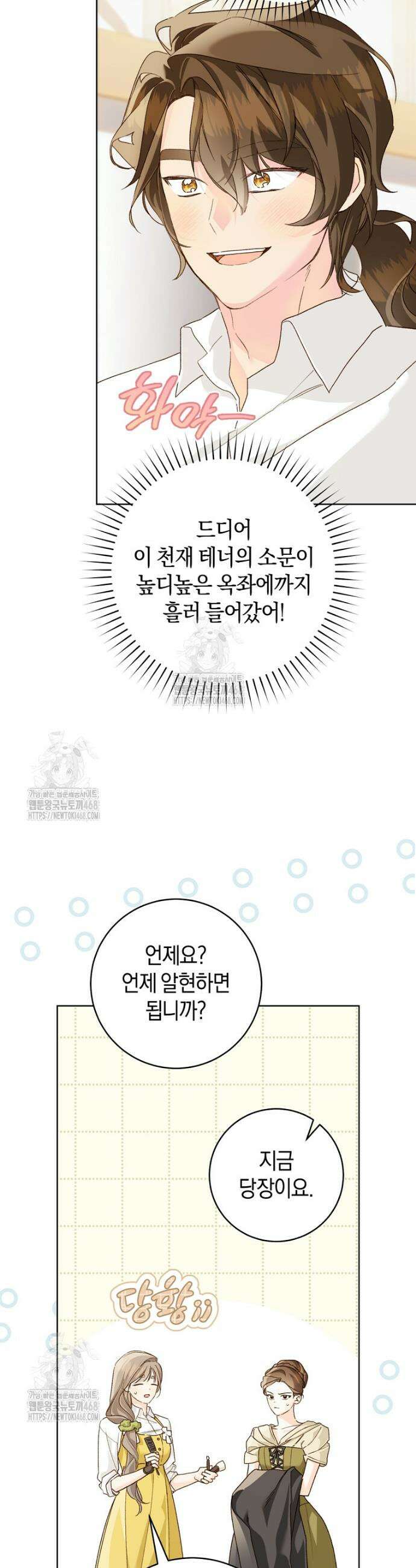 황제궁 옆 마로니에 농장 101화 4
