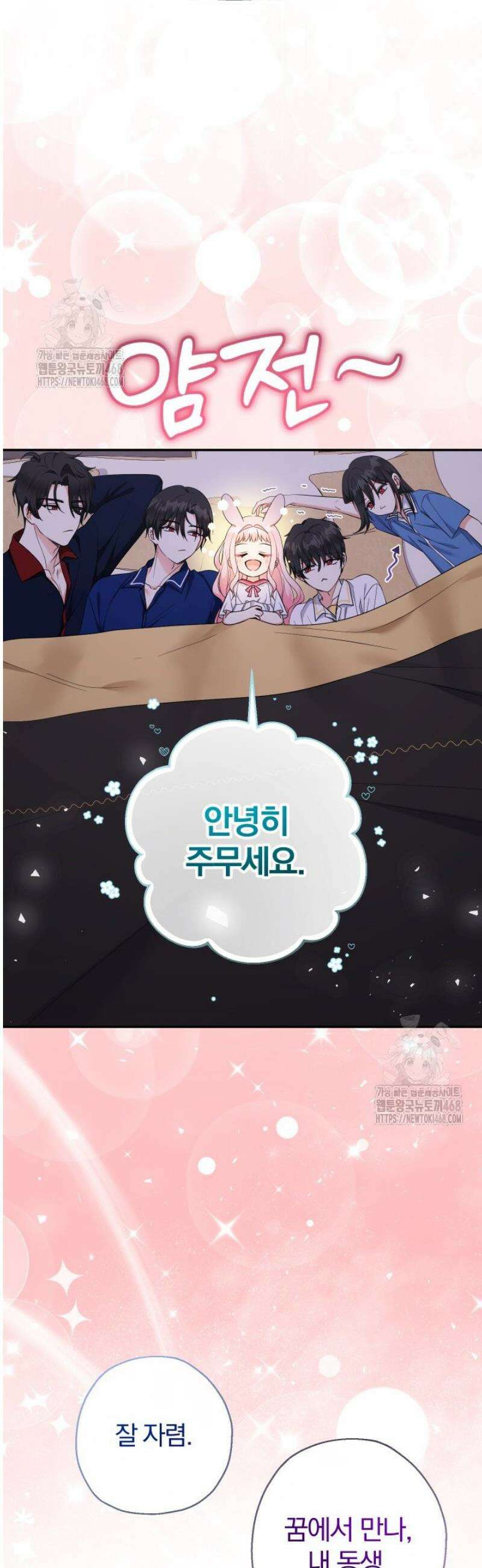 아기님 캐시로 로판 달린다 93화 5