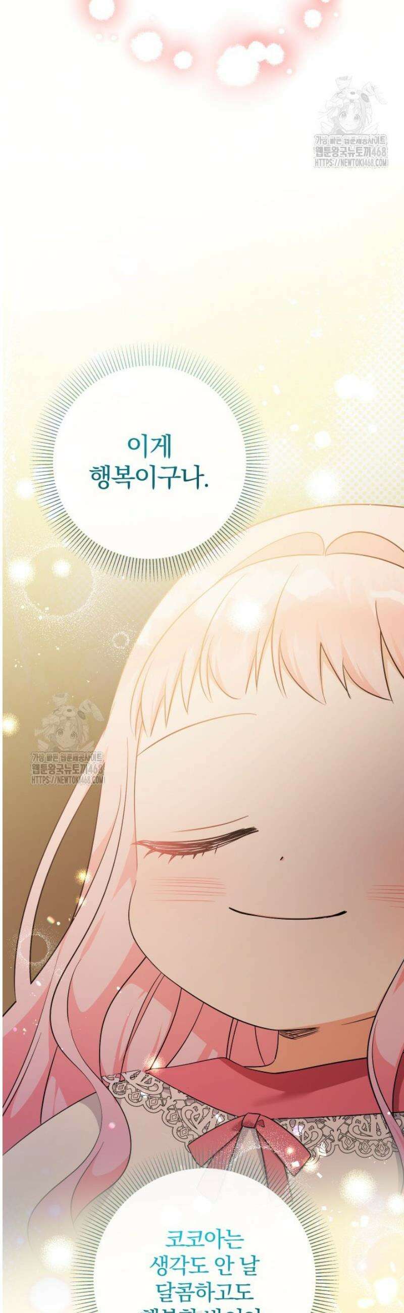 아기님 캐시로 로판 달린다 93화 7