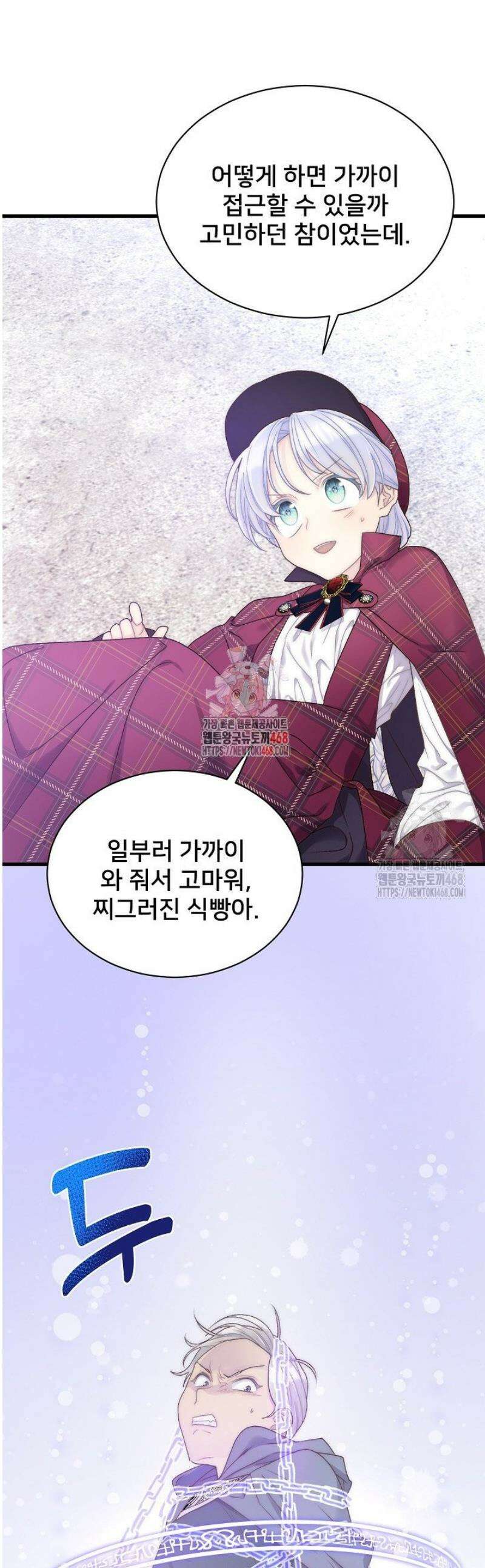 막내가 세계 멸망을 막는 중이래요 81화 1