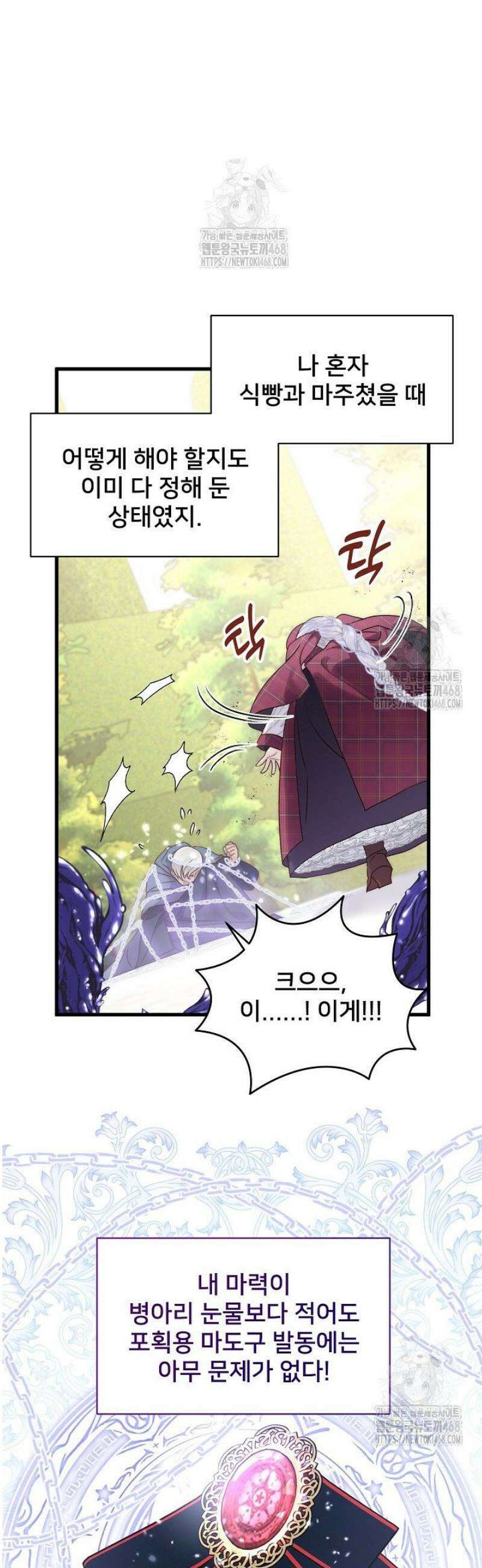 막내가 세계 멸망을 막는 중이래요 81화 3