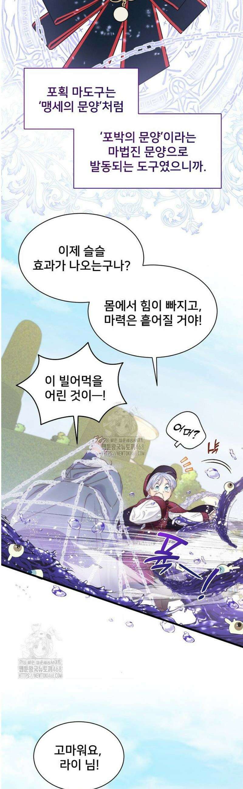 막내가 세계 멸망을 막는 중이래요 81화 4