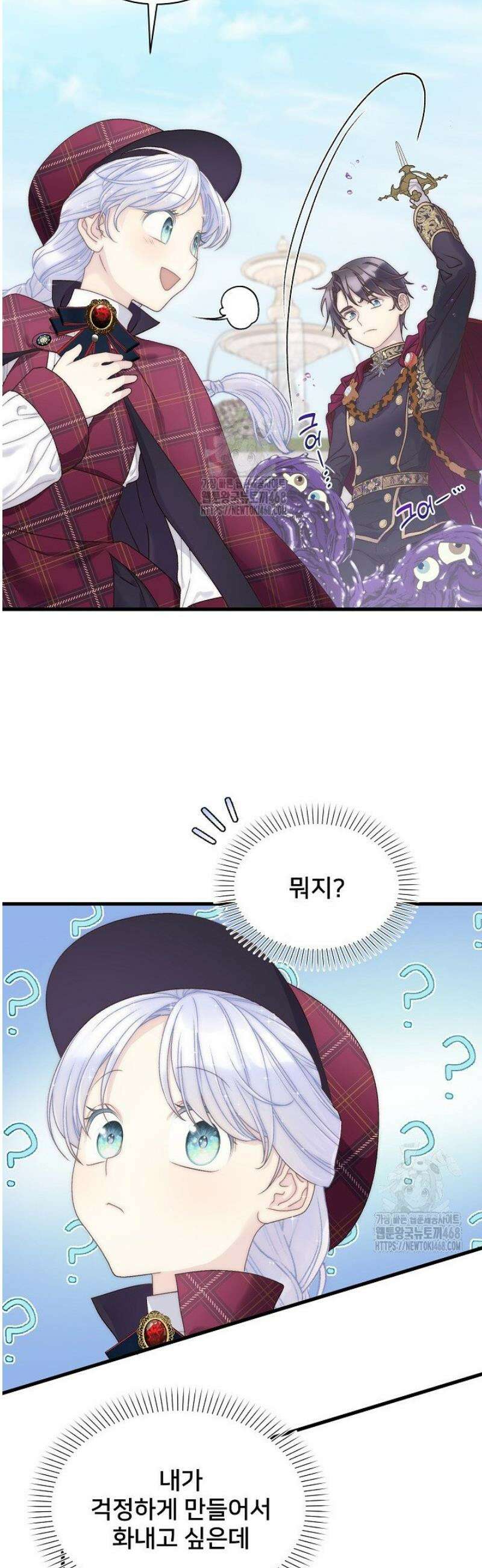 막내가 세계 멸망을 막는 중이래요 81화 5