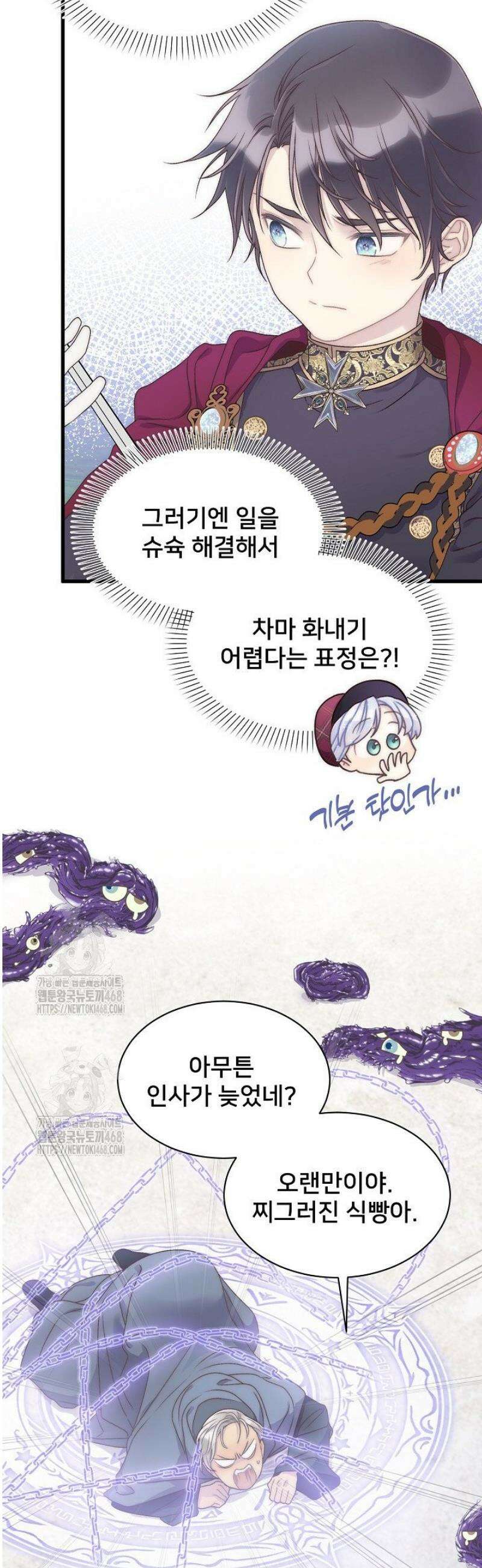 막내가 세계 멸망을 막는 중이래요 81화 6