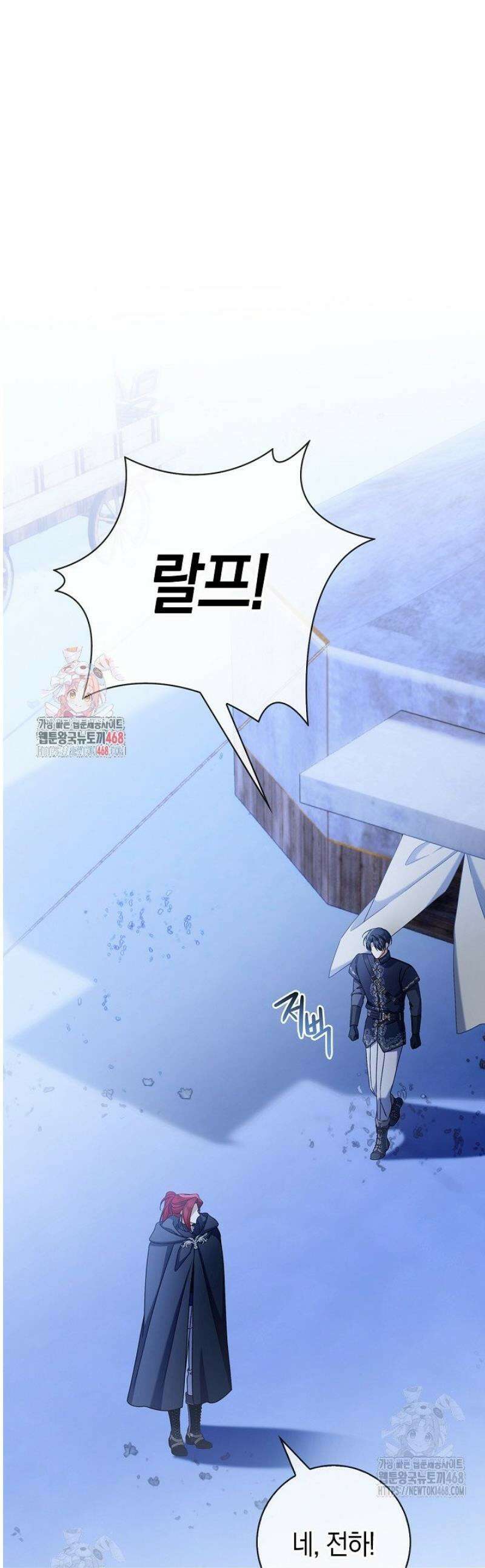 얼빠라 죄송해요 46화 1