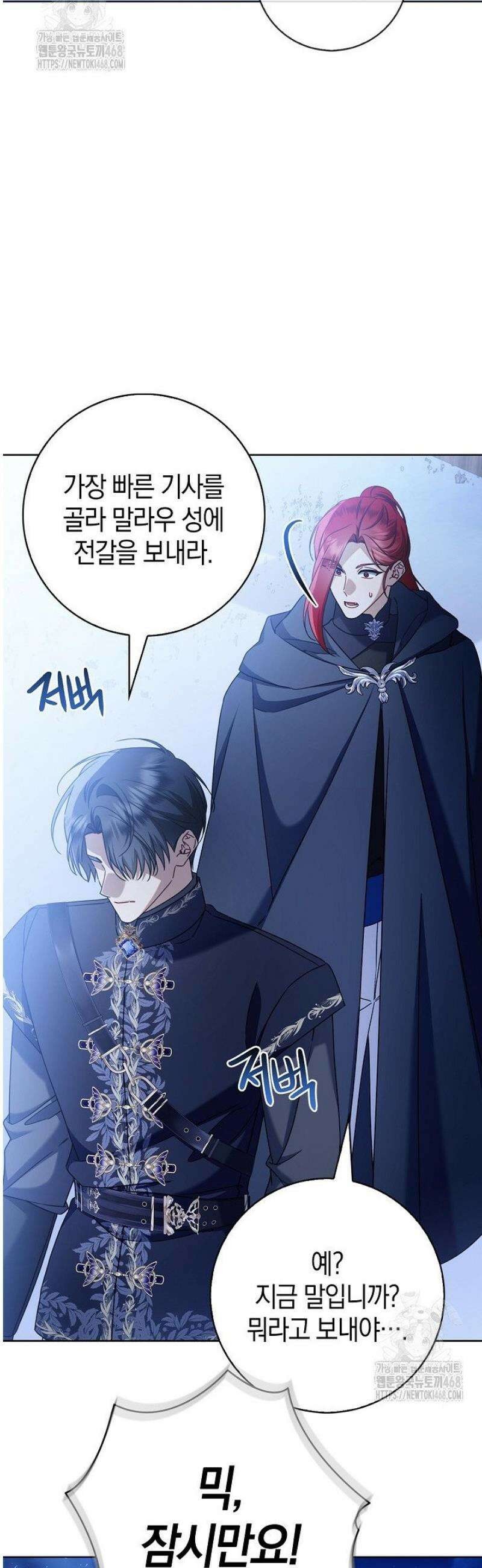 얼빠라 죄송해요 46화 2