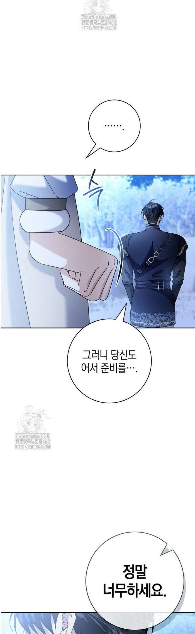얼빠라 죄송해요 46화 5