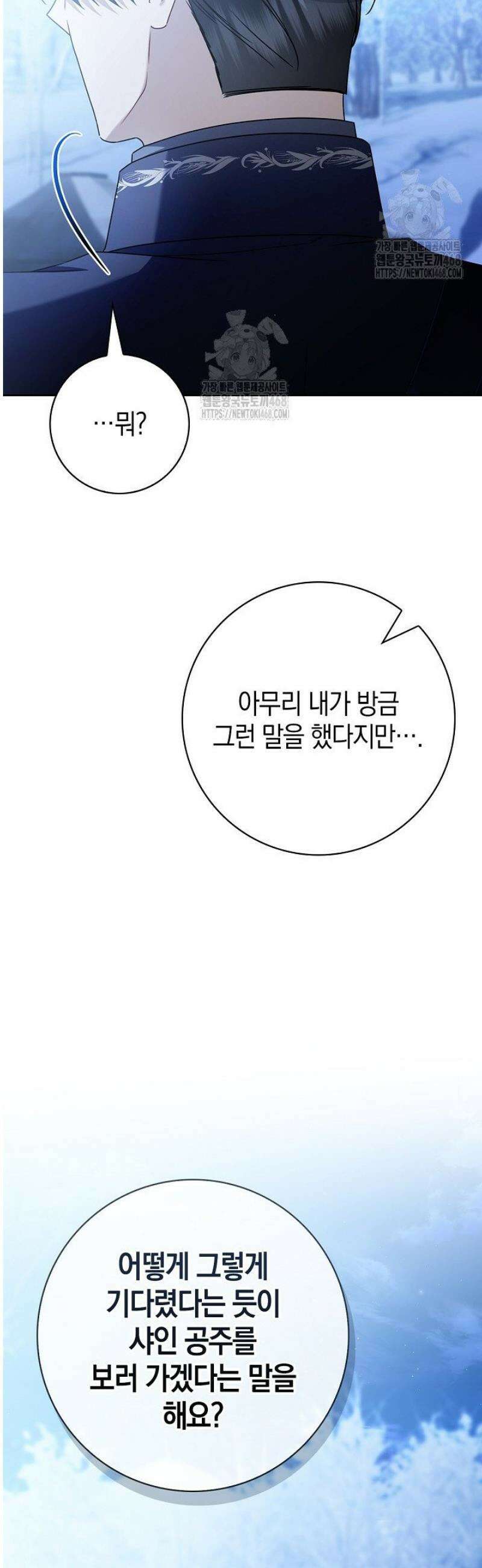 얼빠라 죄송해요 46화 6