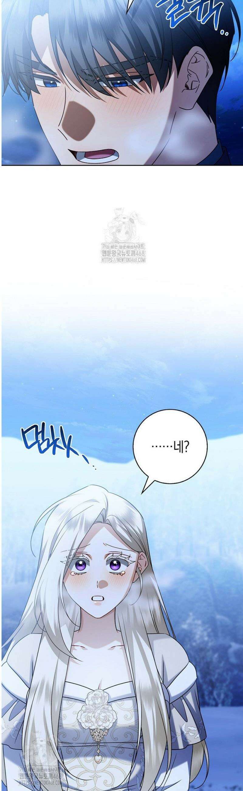 얼빠라 죄송해요 46화 8