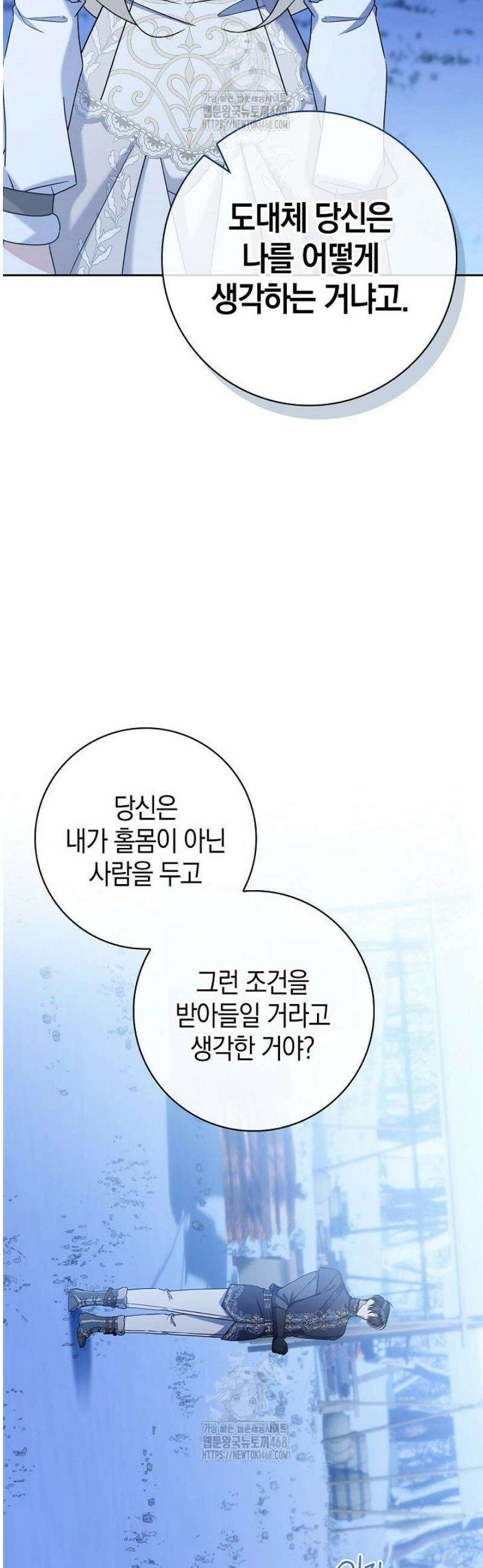 얼빠라 죄송해요 46화 9