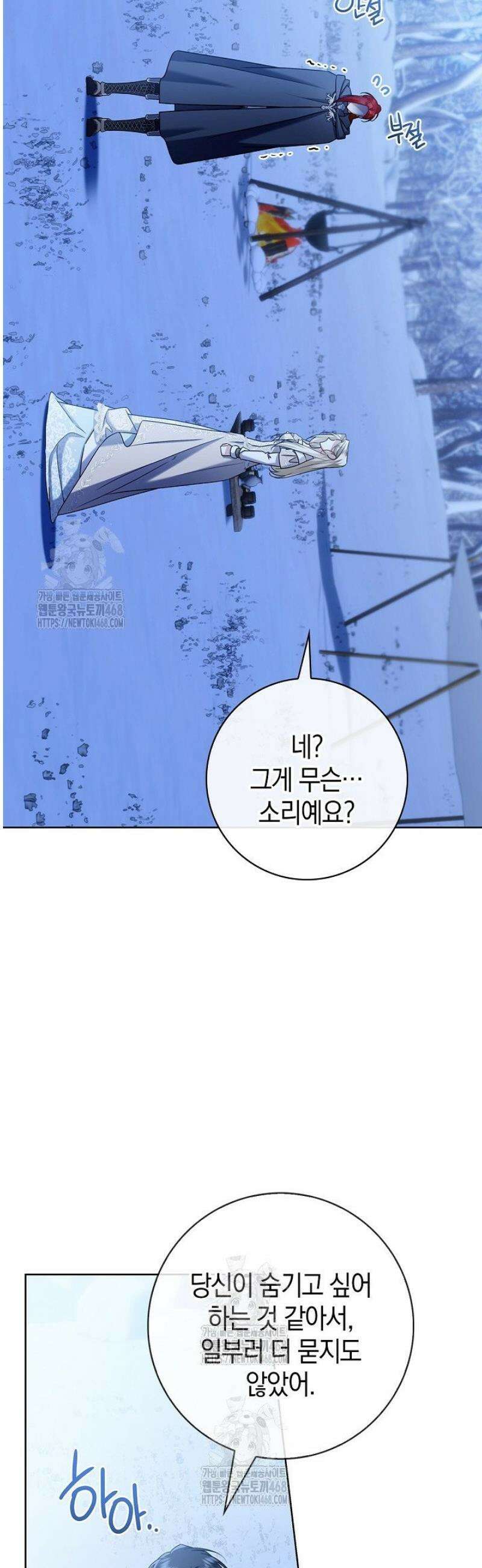얼빠라 죄송해요 46화 10