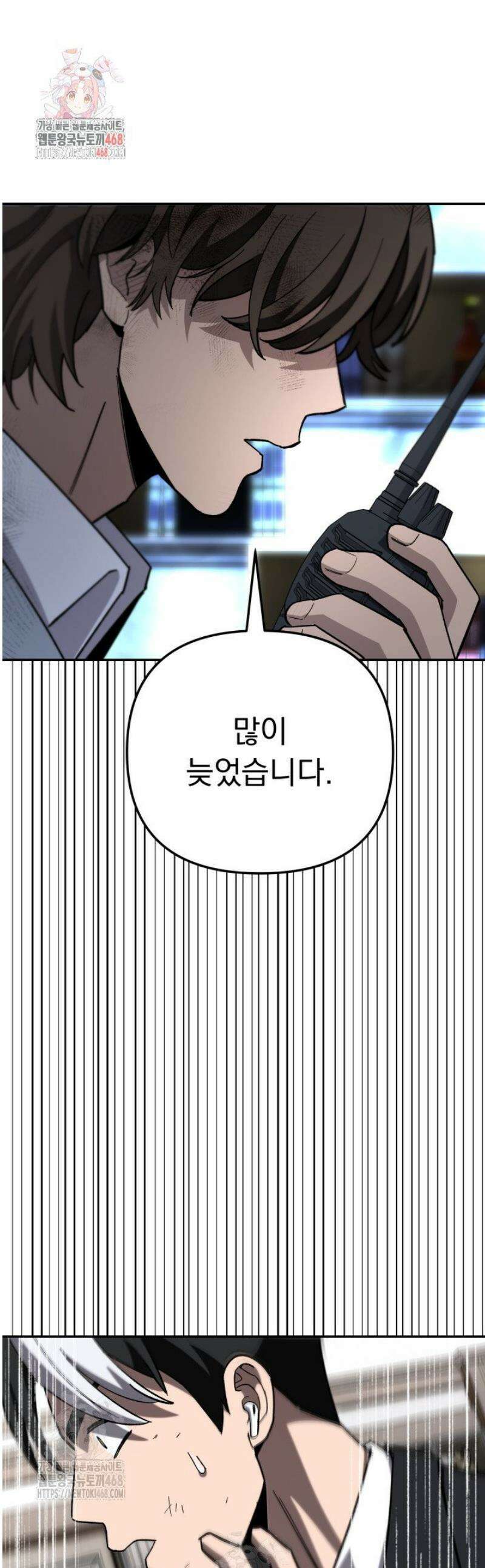 마교일진 36화 1