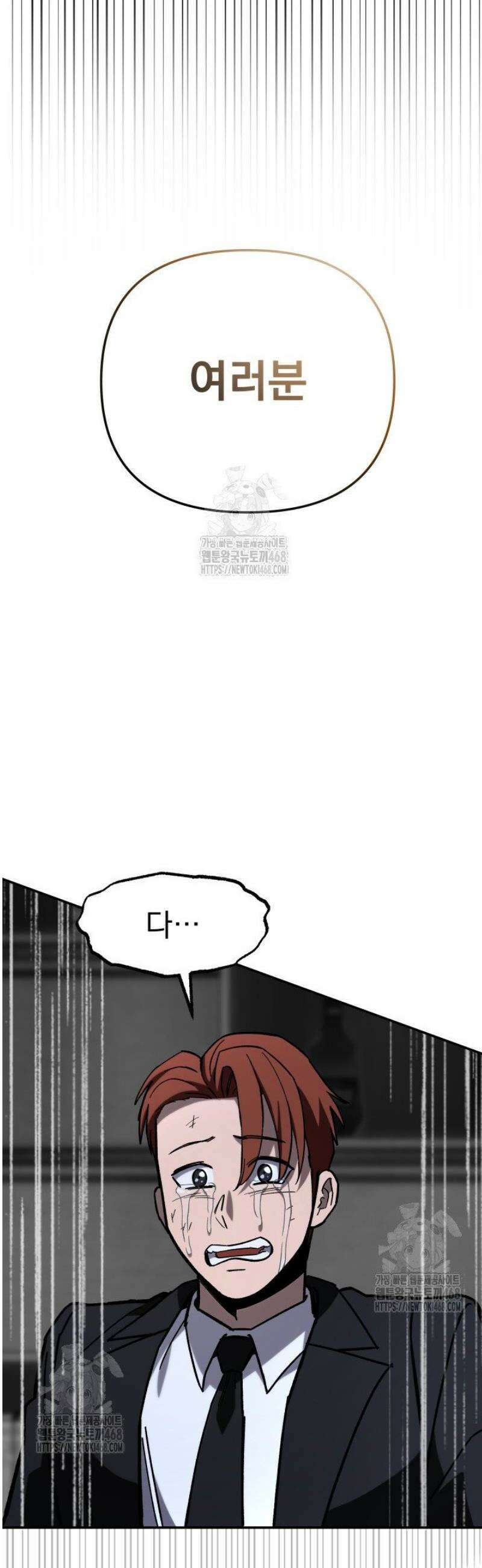 마교일진 36화 3