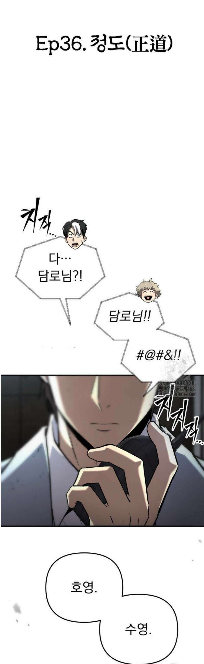 마교일진 36화 7