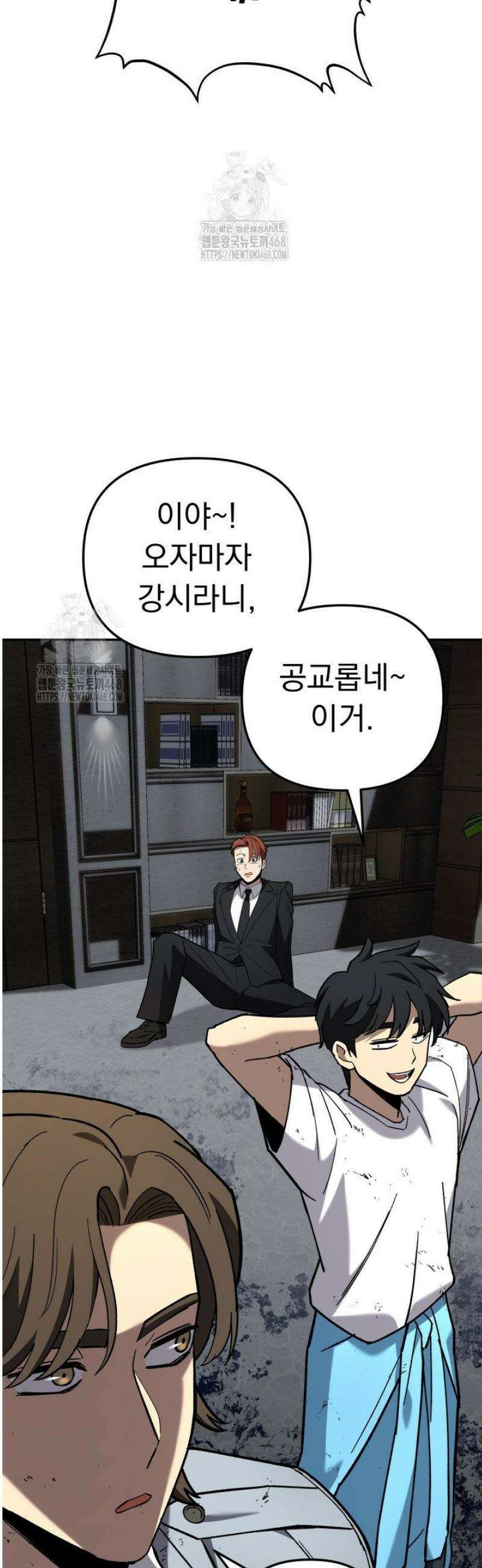 마교일진 36화 11
