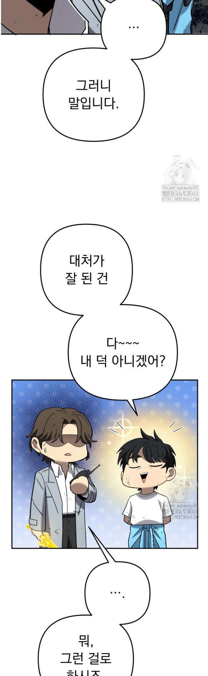 마교일진 36화 12