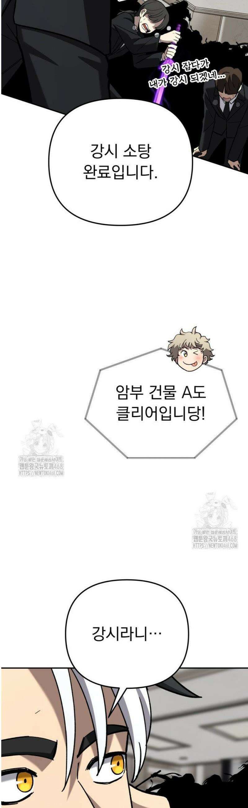 마교일진 36화 15