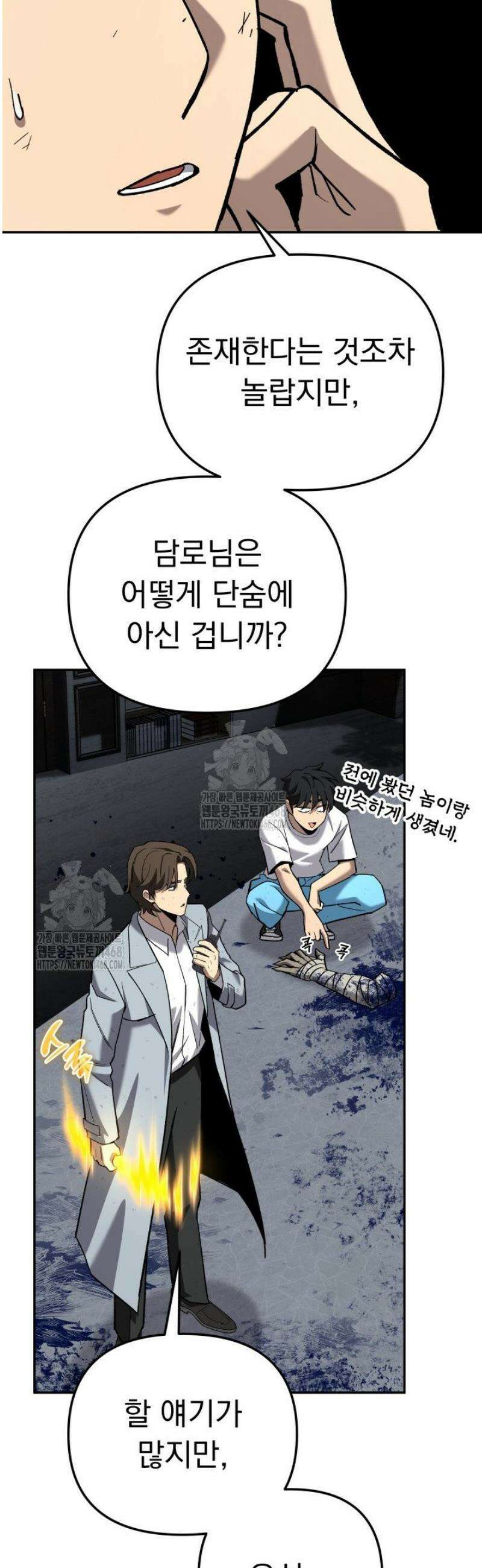 마교일진 36화 16