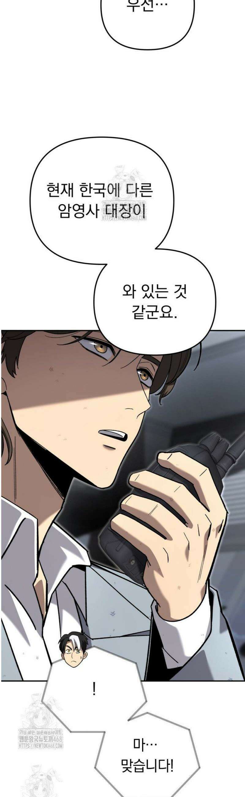 마교일진 36화 17