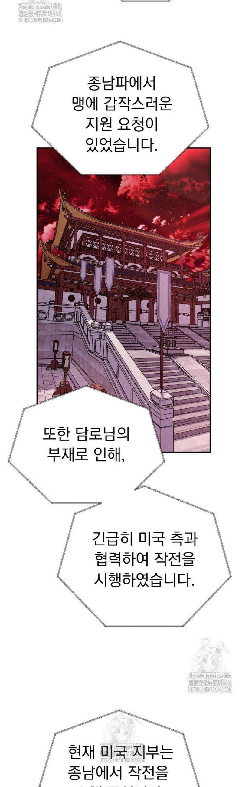 마교일진 36화 18