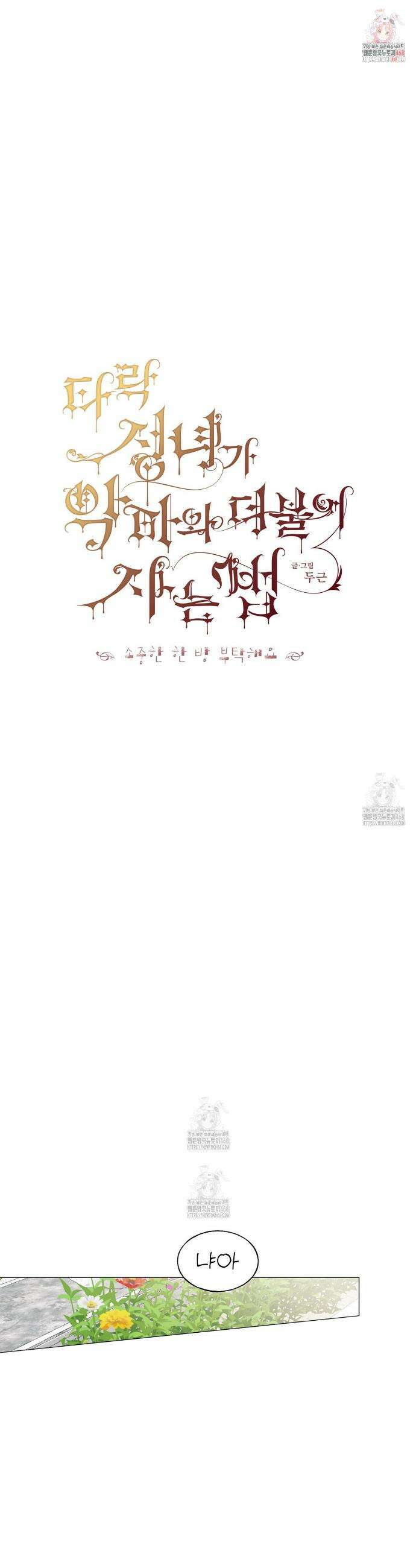타락 성녀가 악마와 더불어 사는 법 ~소중한 한 방 부탁해요~ 30화 1