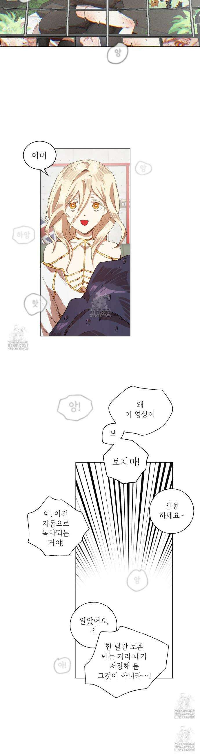 타락 성녀가 악마와 더불어 사는 법 ~소중한 한 방 부탁해요~ 30화 5