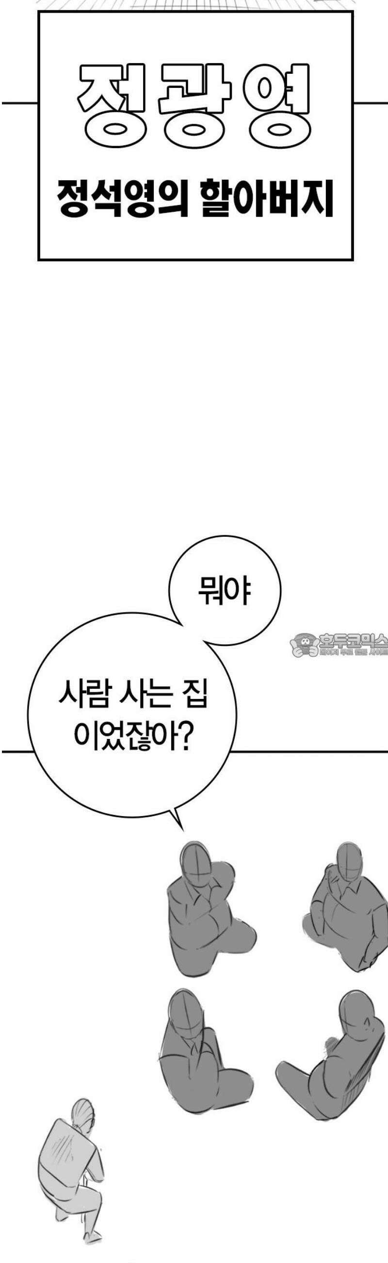 현실퀘스트 특별편 : 할아버지의 문단속 13