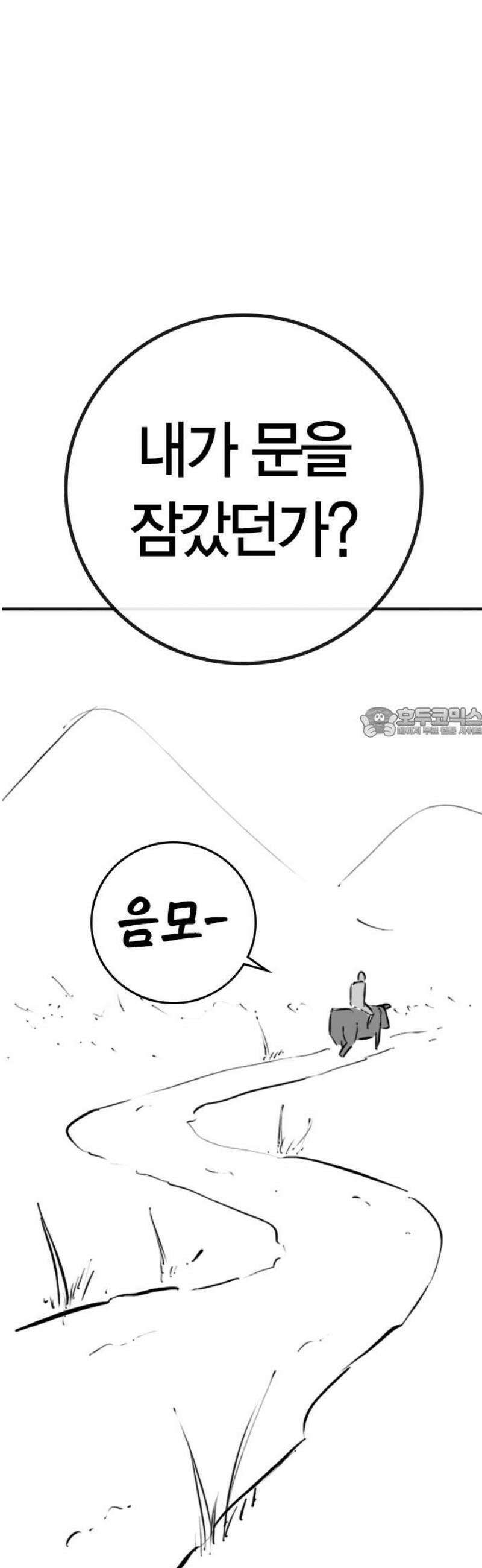 현실퀘스트 특별편 : 할아버지의 문단속 58