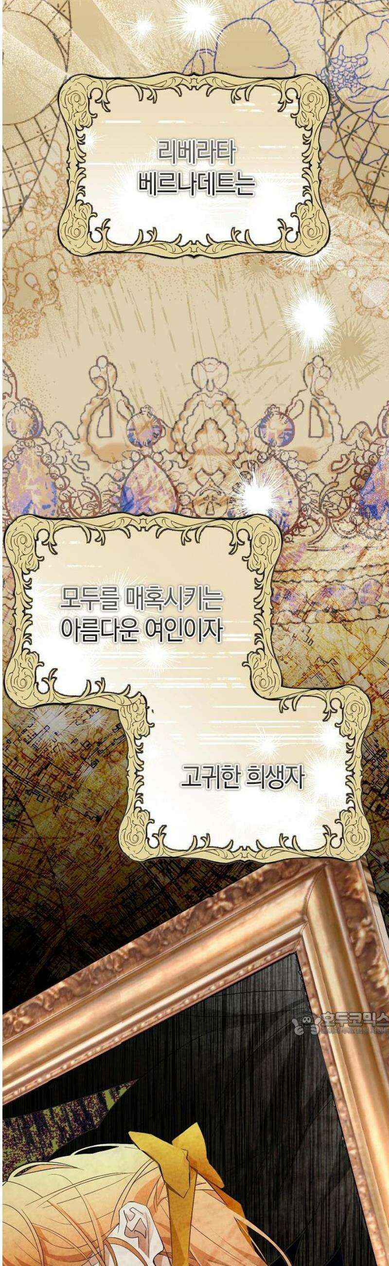 첫날밤을 보낸 그 악녀를 찾습니다 29화 2