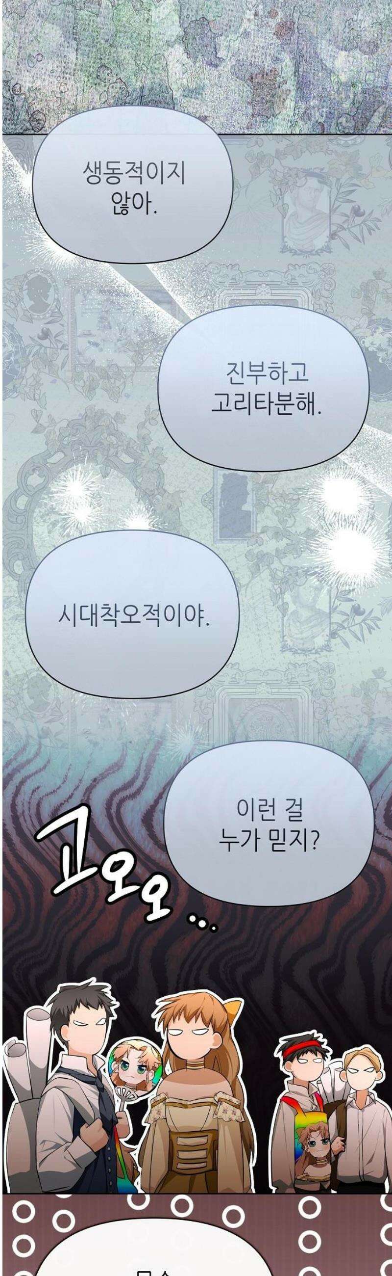 첫날밤을 보낸 그 악녀를 찾습니다 29화 8