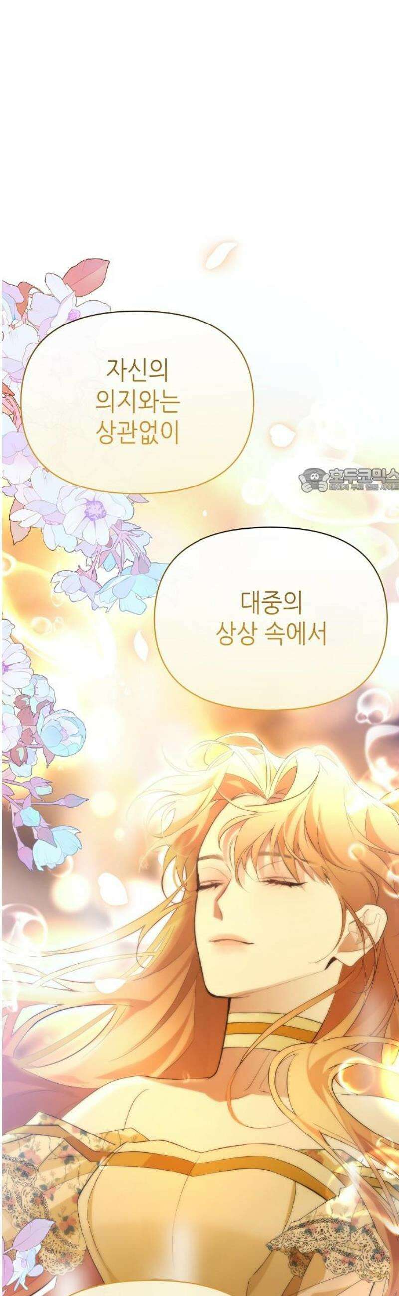 첫날밤을 보낸 그 악녀를 찾습니다 29화 11