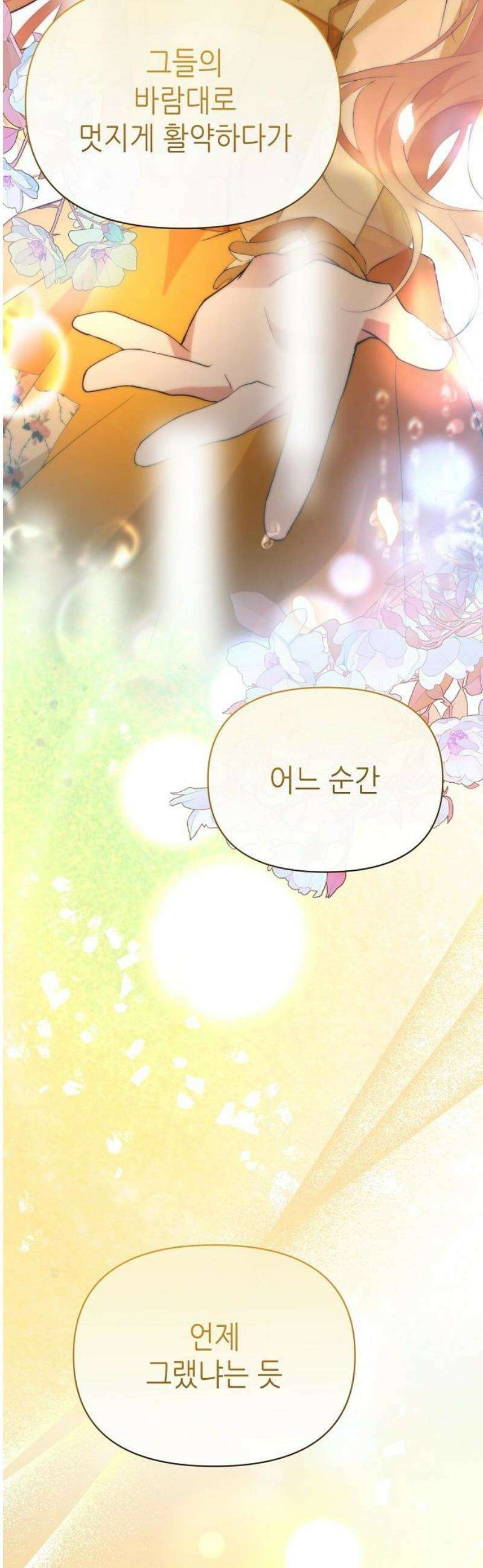 첫날밤을 보낸 그 악녀를 찾습니다 29화 12