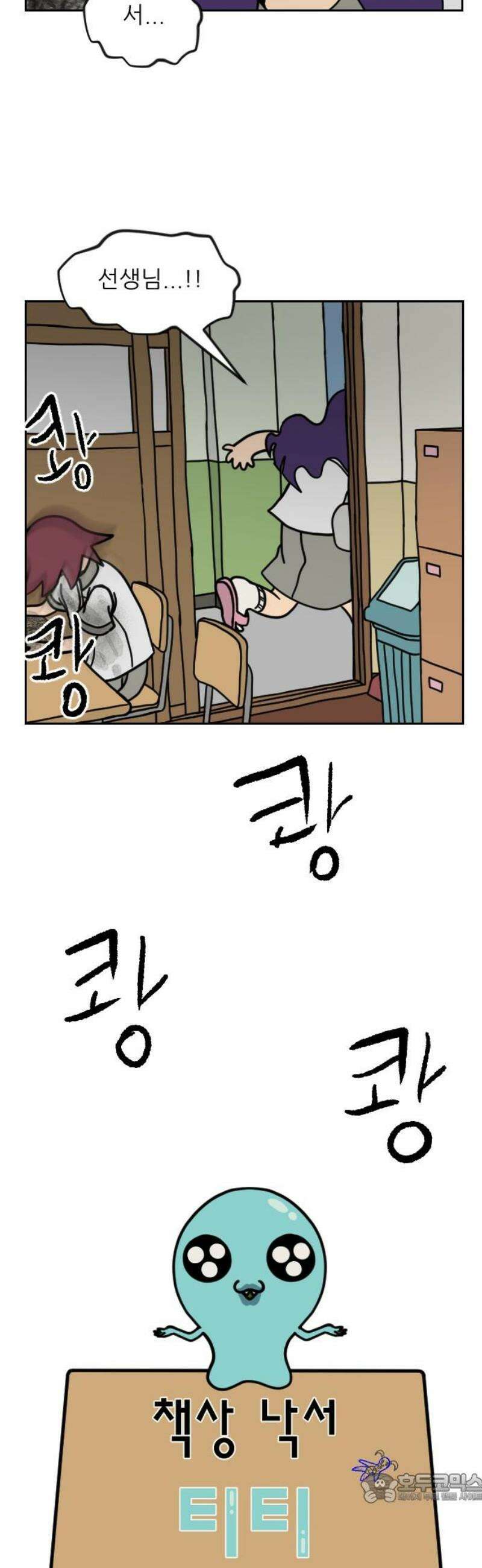 책상 낙서 티티 52화 4