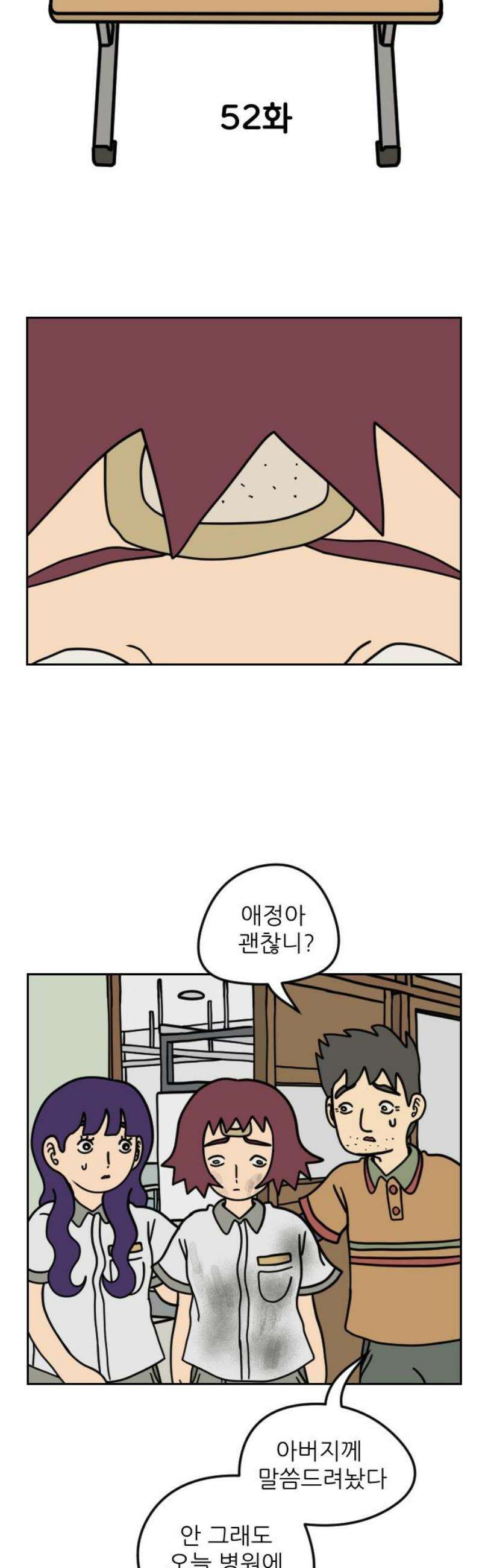 책상 낙서 티티 52화 5