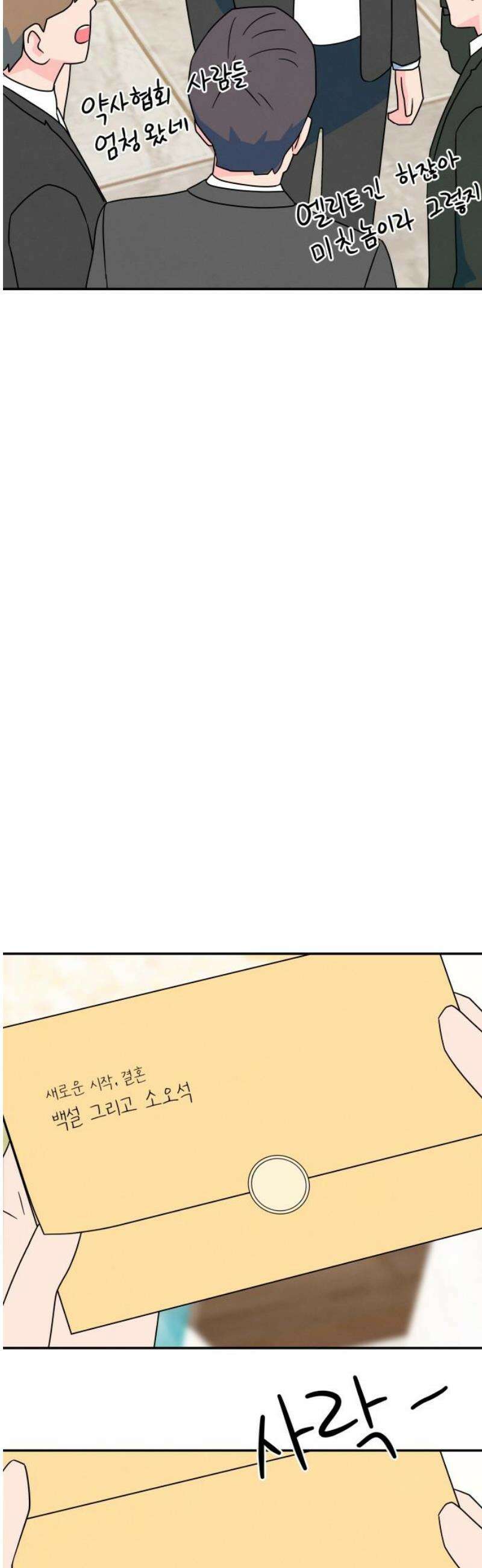 메리지 블루스 38화 3