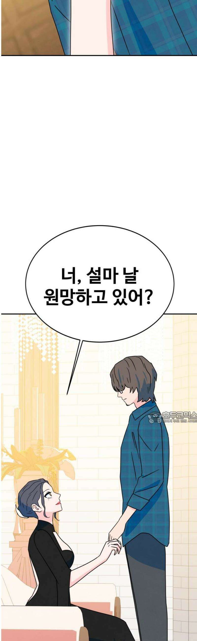 메리지 블루스 38화 15