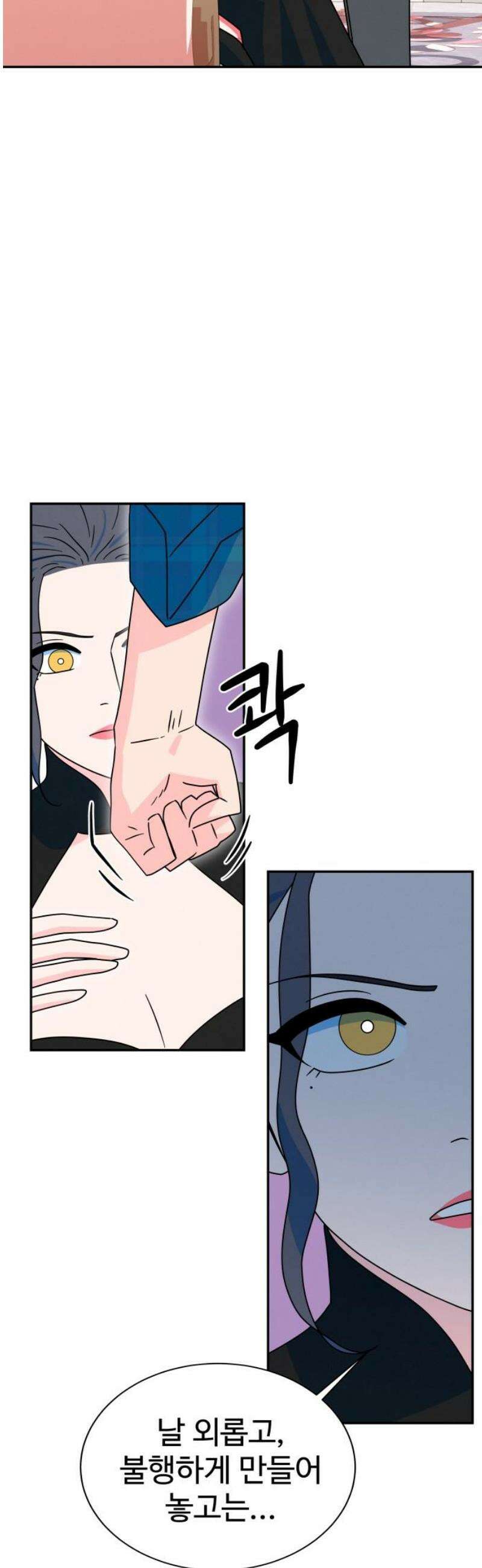 메리지 블루스 38화 16