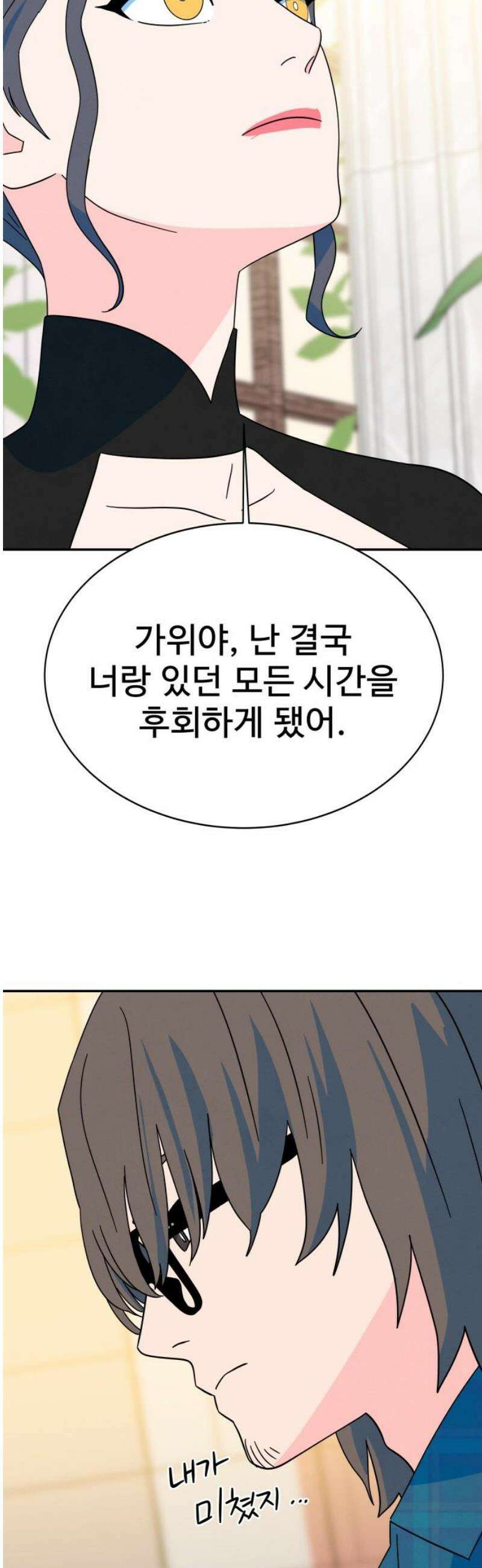 메리지 블루스 38화 18