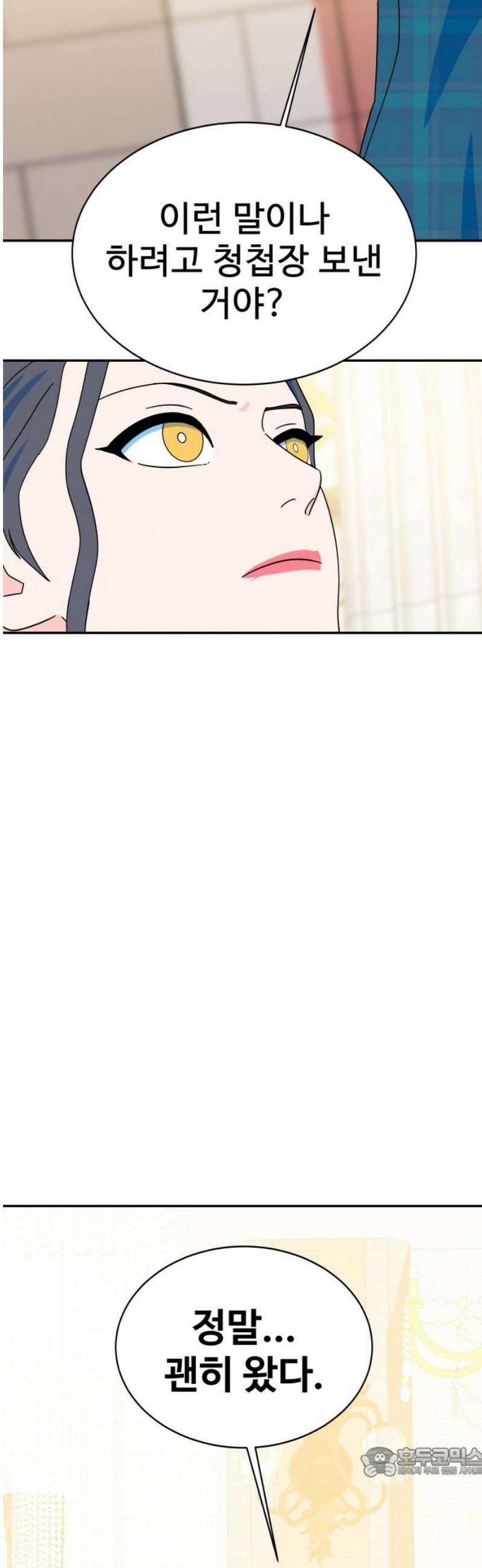 메리지 블루스 38화 19