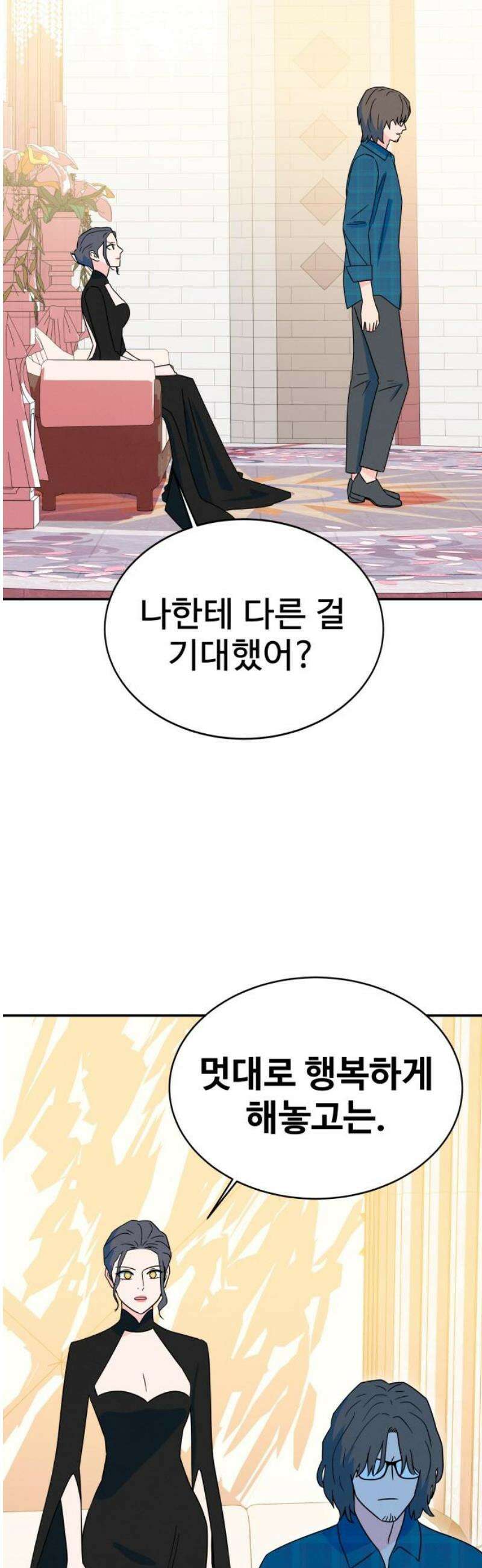 메리지 블루스 38화 20
