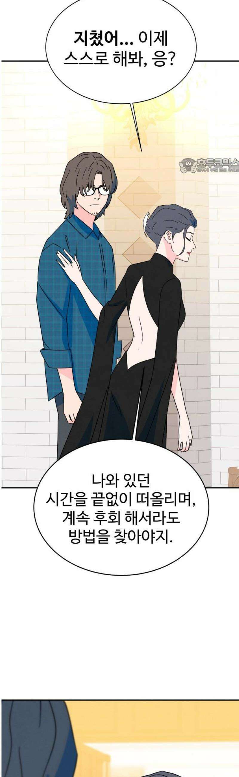 메리지 블루스 38화 24