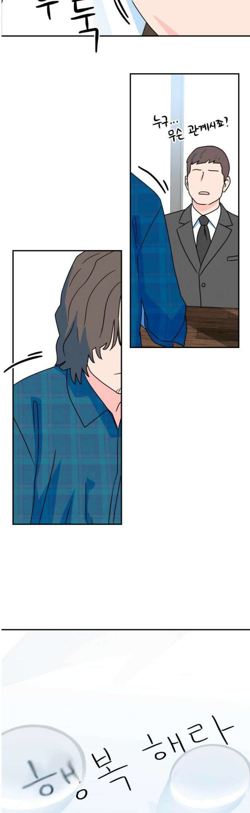 메리지 블루스 38화 33