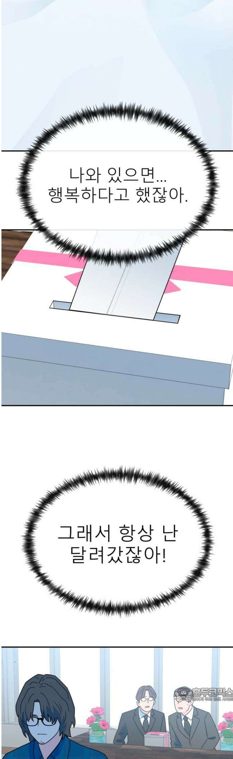 메리지 블루스 38화 34